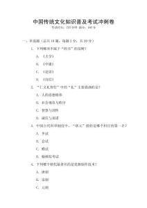 中國傳統(tǒng)文化知識普及考試沖刺卷