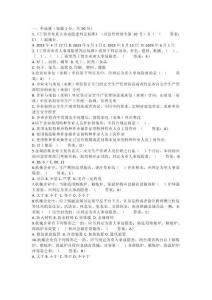 試卷008：工貿企業重大事故隱患考試試卷 2