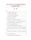 2026及未來5年中國鋁合金推桿行業(yè)發(fā)展研究報告