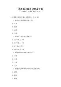 臨澧事業編考試題及答案