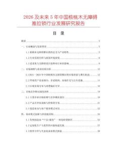2026及未來5年中國核桃木無障礙推拉鎖行業發展研究報告