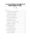 2026捷克汽車(chē)零部件行業(yè)市場(chǎng)供需分析投資評(píng)估動(dòng)態(tài)規(guī)劃研究報(bào)告