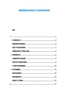 智能家居生態中免漆門產品升級方向研究