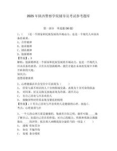 2025年陜西警察學院輔導員考試參考題庫及答案詳解1套