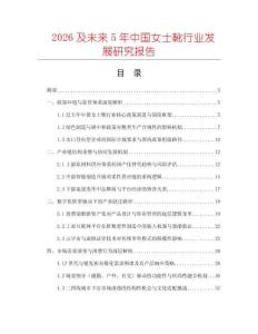 2026及未來5年中國(guó)女士靴行業(yè)發(fā)展研究報(bào)告