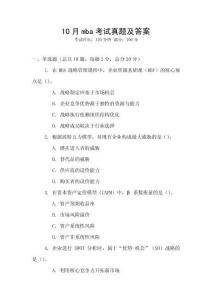 10月mba考試真題及答案