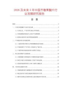2026及未來5年中國齊墩果酸片行業(yè)發(fā)展研究報告