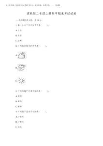 2026年蘇教版二年級上冊科學期末考試試卷附答案解析