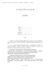 2026年關于語文月考作文匯總6篇