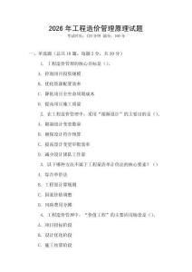 2026年工程造價管理原理試題