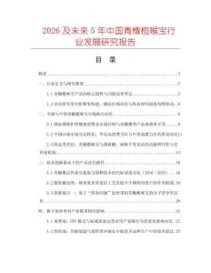 2026及未來(lái)5年中國(guó)青橄欖喉寶行業(yè)發(fā)展研究報(bào)告