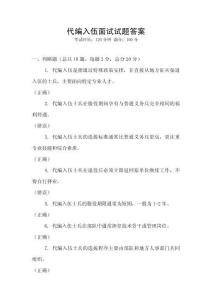 代編入伍面試試題答案