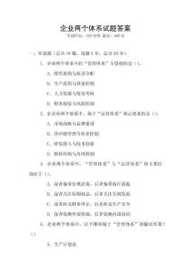 企业两个体系试题答案