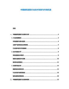 中國建筑遮陽行業(yè)技術創(chuàng)新與市場機遇