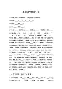 脓疱疮护理查房记录