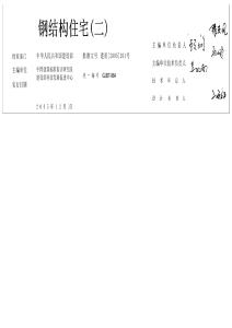 05J910-2鋼結(jié)構(gòu)住宅（二）