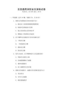 全國通用消防安全演練試卷
