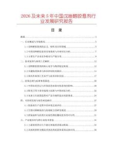 2026及未來(lái)5年中國(guó)戊唑醇膠懸劑行業(yè)發(fā)展研究報(bào)告