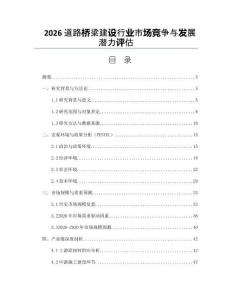 2026道路橋梁建設(shè)行業(yè)市場競爭與發(fā)展?jié)摿υu估