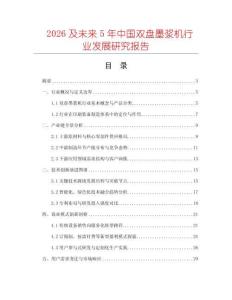 2026及未來5年中國(guó)雙盤墨漿機(jī)行業(yè)發(fā)展研究報(bào)告
