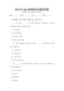 2015年mba英語聯考試題及答案