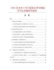2026及未來(lái)5年中國(guó)穿孔羅漢柄起子行業(yè)發(fā)展研究報(bào)告