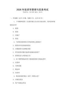 2026年投資學原理與實務考試