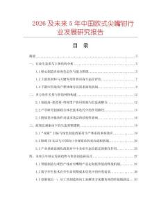 2026及未來5年中國歐式尖嘴鉗行業(yè)發(fā)展研究報告