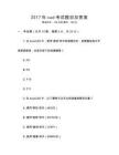 2017年cad考試題目及答案