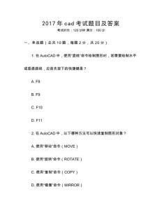 2017年cad考試題目及答案