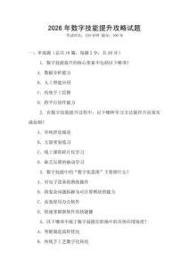 2026年數(shù)字技能提升攻略試題