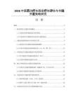 2026中醫(yī)藥治療失眠癥療效評估與市場開發(fā)策略研究