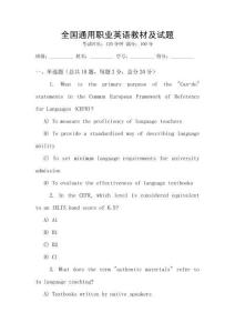 全國通用職業(yè)英語教材及試題