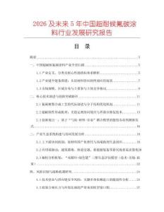 2026及未來5年中國超耐候氟碳涂料行業發展研究報告