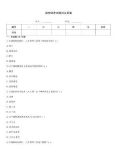 調(diào)飲師考試題目及答案