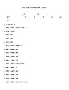 豫食辦考核試題及答案解析(2025版)