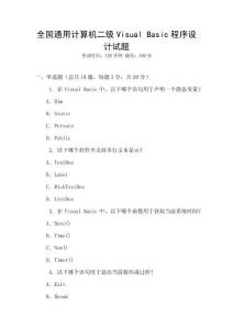 全國通用計算機二級Visual Basic程序設(shè)計試題