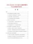 2026及未來(lái)5年中國(guó)牛皮癬噴霧劑行業(yè)發(fā)展研究報(bào)告