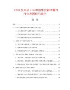 2026及未來5年中國牛皮癬噴霧劑行業(yè)發(fā)展研究報告