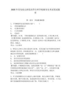2025年青島幼兒師范高等專科學校輔導員考試筆試題庫及參考答案詳解