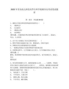 2025年青島幼兒師范高等專科學校輔導員考試筆試題庫及參考答案詳解1套