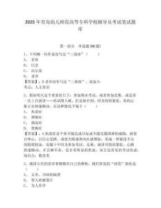 2025年青島幼兒師范高等專科學校輔導員考試筆試題庫及參考答案詳解一套