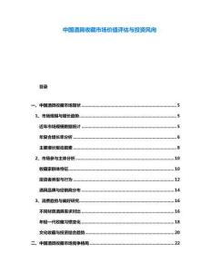 中國酒具收藏市場價值評估與投資風向