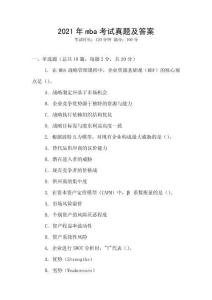 2021年mba考試真題及答案