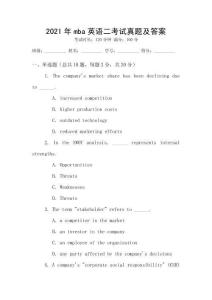 2021年mba英語二考試真題及答案