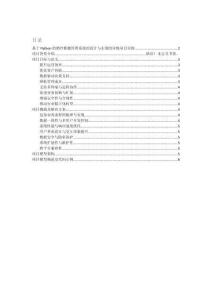 項目介紹 基于Python的婚紗影樓管理系統的設計與實現