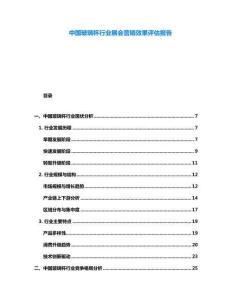 中國玻璃杯行業(yè)展會營銷效果評估報告