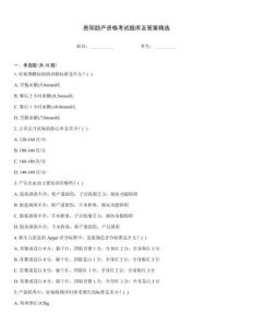 貴陽(yáng)助產(chǎn)資格考試題庫(kù)及答案精選