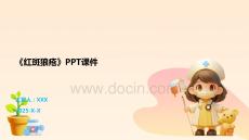 《红斑狼疮》PPT课件