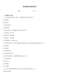 費(fèi)縣輔警考試題及答案